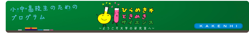 ひらめき☆ときめき