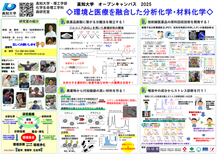 国立大学法人 高知大学理工学部化学生命理工学科 森勝伸研究室