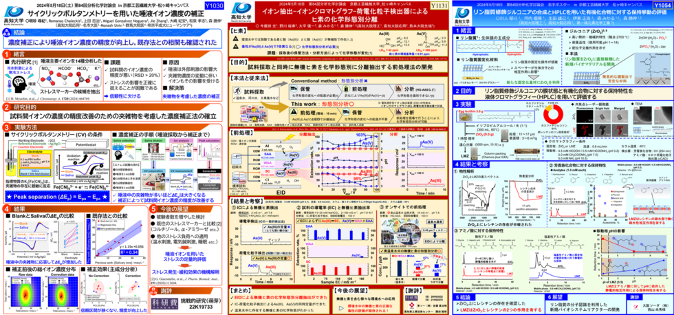 2024分析化学討論会
