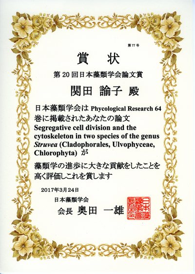 関田 諭子准教授