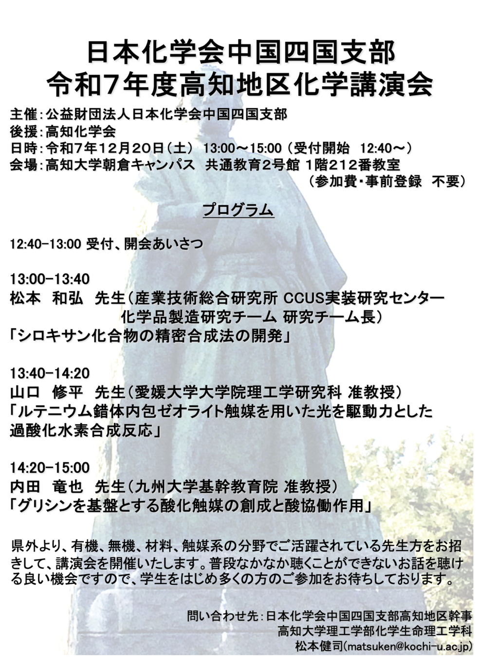 講演会ポスター