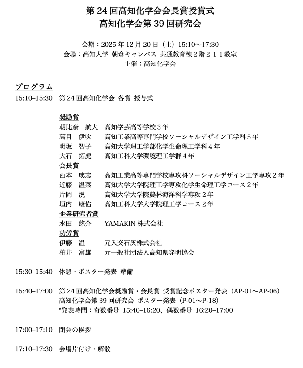 学生発表のプログラム