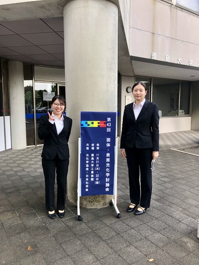 第43回固体・表面光化学討論会