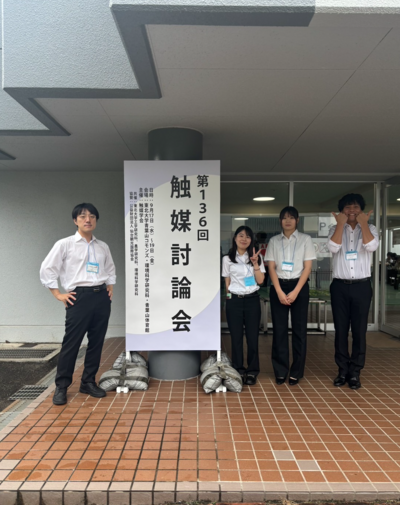 第136回触媒討論会