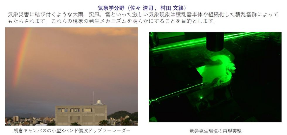 研究分野紹介
