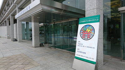 広島大会