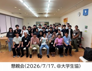 懇親会_20260717