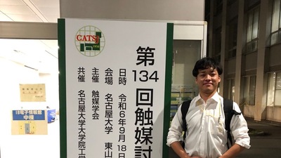 触媒討論会.jpg