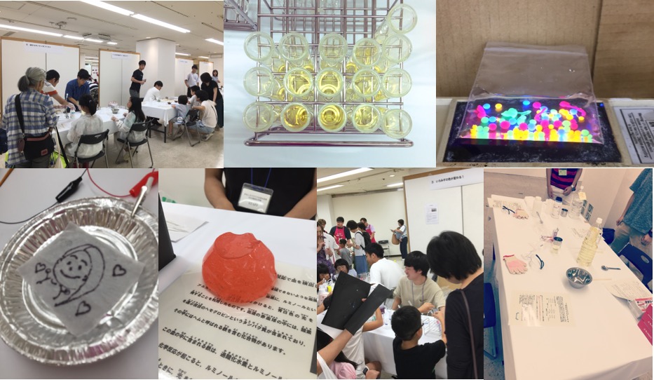 おもしろワクワク化学の世界（写真）