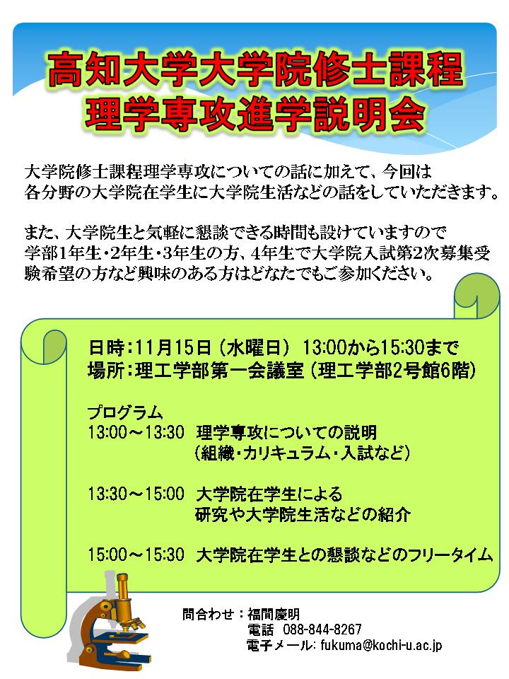 進学説明会（2017年11月）