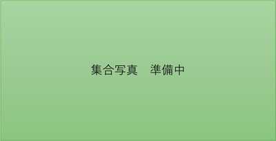 集合写真（2025）