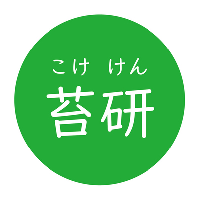 苔研ロゴ丸