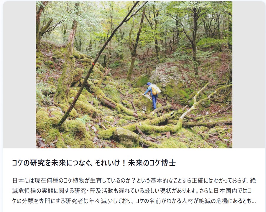 寄附金の募集＿高知大学みらい基金