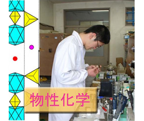 物性科学