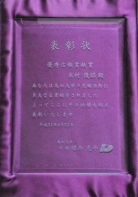 表彰楯